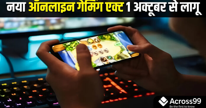 Online gaming rules 2025 implementation in India