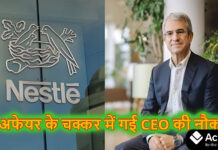 Nestlé का CEO बदल गया, अब Philip Navratil हैं नए CEO Nestlé CEO Laurent Freixe resigning, FMCG industry impact