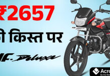 Hero HF Deluxe 2025: अब ₹2,657 की EMI में घर लाएं, GST कटौती से हुई और सस्ती Hero HF Deluxe 2025 on-road price and features overview.