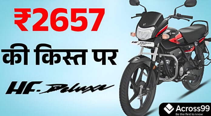 Hero HF Deluxe 2025: अब ₹2,657 की EMI में घर लाएं, GST कटौती से हुई और सस्ती Hero HF Deluxe 2025 on-road price and features overview.