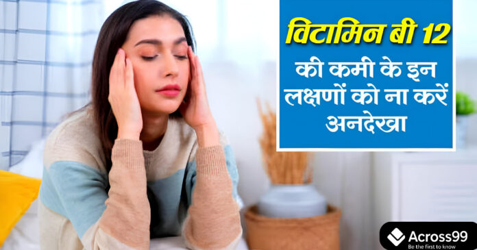 Symptoms of Vitamin B12 deficiency, including fatigue and numbness