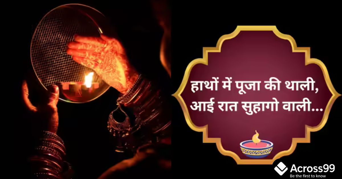 Married woman performing Karwa Chauth 2025 fast and rituals