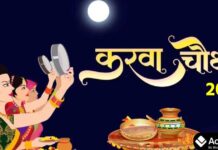 Karwa Chauth 2025: पूजा का शुभ मुहूर्त, व्रत विधि, चंद्रोदय समय और शुभकामनाएं Karwa Chauth 2025 celebration with decorated thali and puja items