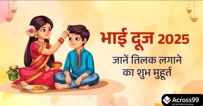 Bhai Dooj 2025 celebration with brother and sister performing tilak ceremony